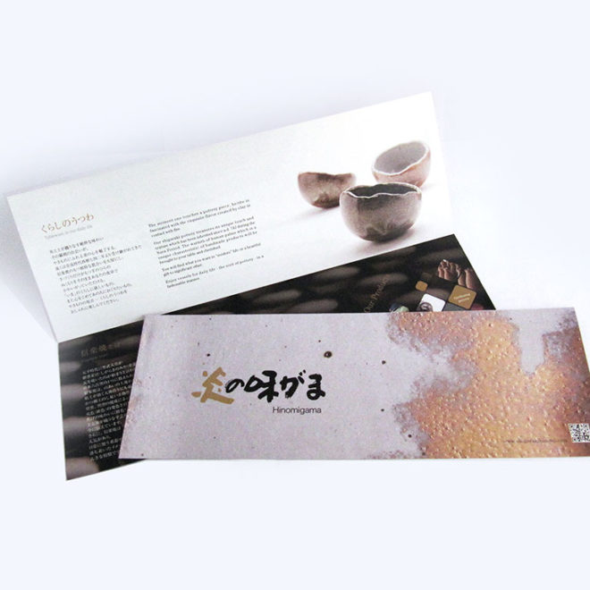 hinomigama-leaflet-pic-01
